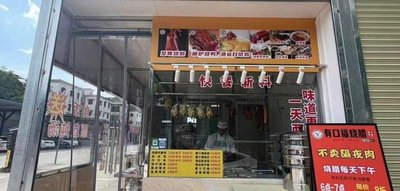 Youkoufu Roast Meat