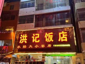 Hongji Restaurant (Guangzhou Ring Expressway Branch)