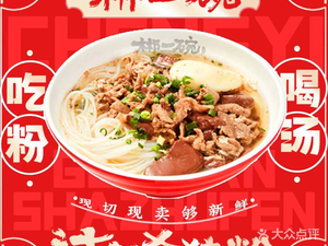Zhu Chun Guang Pig Blood Vermicelli (Xilang Branch)