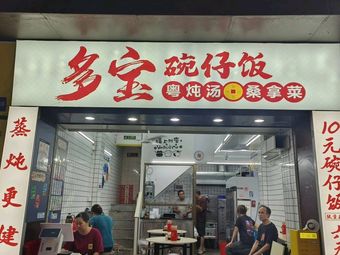 Duobao Bowl Rice (Duobao Road Store)