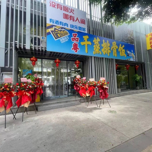 Pin Yue Steamed Spare Ribs Rice (Donglang Store)