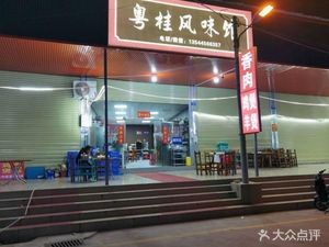 Yuegui Flavor House