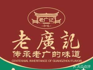 Laoguangji · Pork Offal Stew (Guanggang Branch)