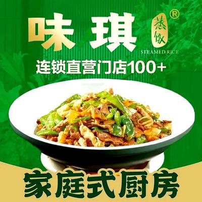 Weiqi Steamed Rice