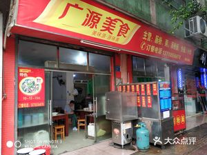 Guangyuan Gastronomy · Steamed Rice Roll Fast Food (Haibei Branch)