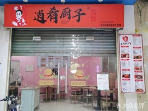 Xiao Yao Chef (Xilang Store)