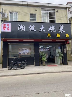 Xiang You Big Bowl Dishes (Zengnan Road Store)