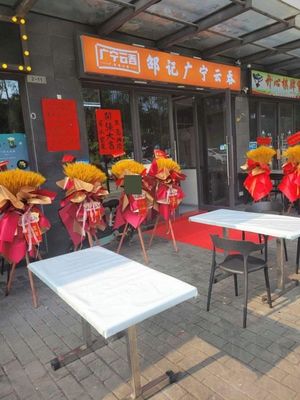 Shao Ji Guangning Wonton (Banghua Star II Branch)