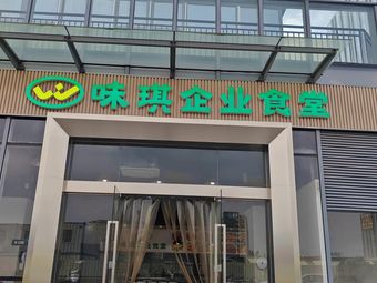 Wei Qi Enterprise Canteen