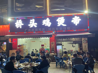 Qiaotou Chicken Hot Pot Emperor