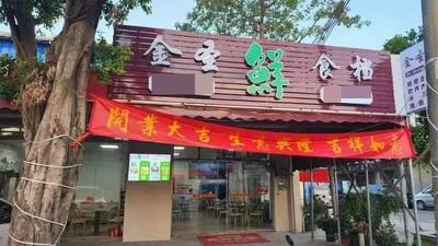 Jinsheng Fresh Food Counter