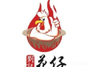 Huazai Charcoal Chicken Hotpot (Jiangxia Datang Street Branch)