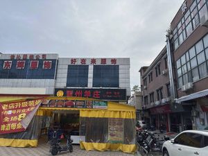 Lin's Leizhou Lamb Restaurant