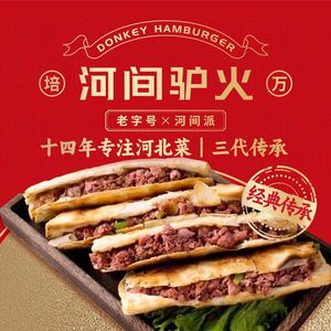 Pei Wan Hejian Donkey Fire · Donkey Hot Pot (Jiangxia Branch)