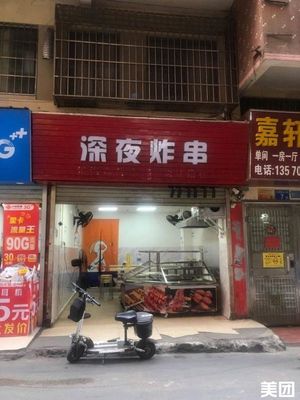 Late Night Skewers (Jiangxia West Street Branch)