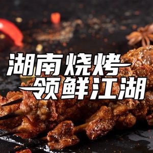 Man Xia · Hunan Barbecue · Grilled Fish · Bullfrog (Huangshi Branch)