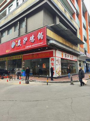 Good Fortune Chicken (Huangshi Branch)