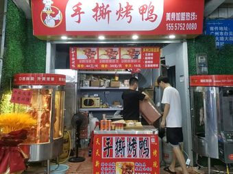 Yang's Hand-Torn Roast Duck