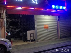 Red Heaven Music BBQ (Hebian Branch)