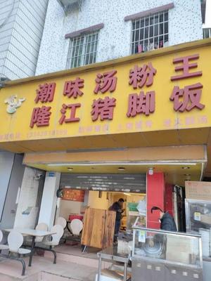 Lao Hua Tou Chaowei Soup Noodles King Longjiang Pork Leg Rice