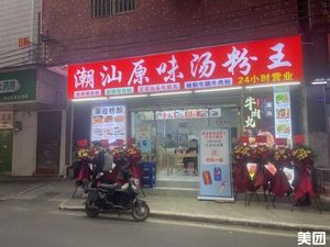 Chaoshan Original Flavor Noodle King