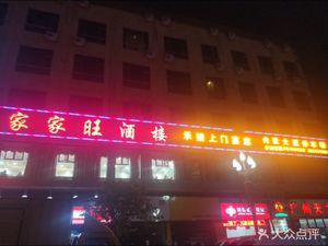 Family Prosperity Restaurant