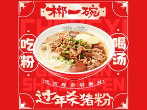 Chen Yi Wan New Year Pork Rice Noodles (Jiangxia Branch)