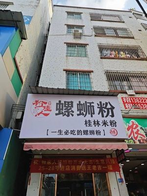 Pink Lady Snail Rice Noodles