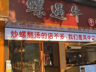 Luo Yu Niu Luosifen