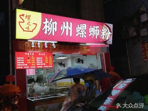 Luozhou Luosifen