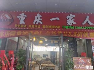 Chongqing Family