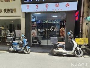 Chongqing Small Noodles