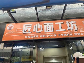Jiangxin Mian Gongfang (Greenland Times·Yundu Hui Store)