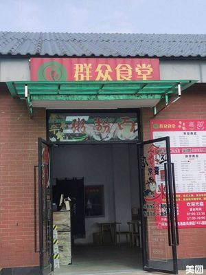 Qúnzhǔ Shítáng
