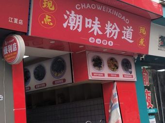 Chao Wei Fen Dao