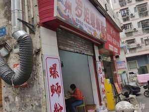 Liuzhou Luo Jie Luosifen