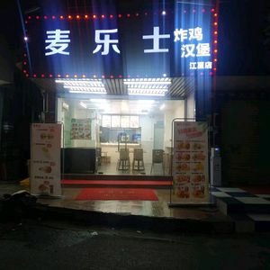 McLaws Fried Chicken & Burger