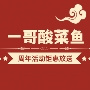 Yige Sour Fish (Huanjiao Village Branch)
