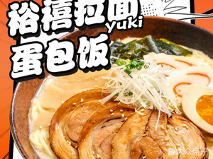 Yuxi Ramen & Omelette Rice (Baiyunhui Branch)