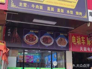 Lanzhou Handmade Beef Noodles