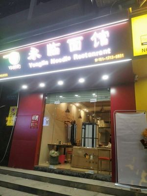 Yonglin Noodle House