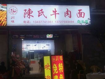 Chen's Beef Noodles