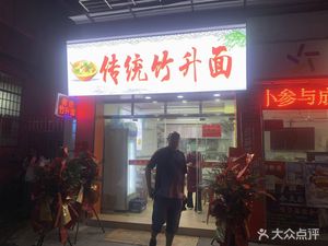 Traditional Bamboo Steamed Noodles