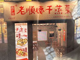 Nongguangji Old Shunde Steamed Vegetables (Yundu Hu Store)