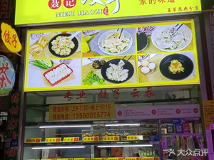 Nie Ji Dumplings (Xiamao Endian Branch)