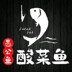 Yugong Fish Sour Fish (Hebian Branch)