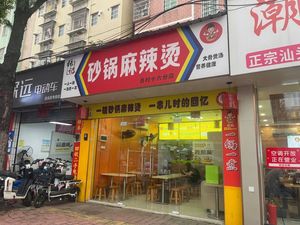 Zhang's Claypot Spicy Hot Pot