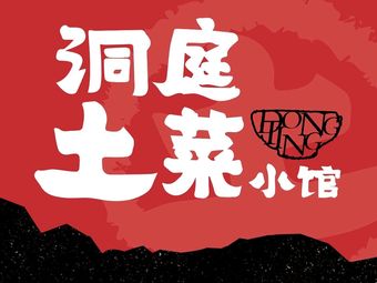 Dongting Local Cuisine · Stir-Fry Takeaway (Huanghuagang Branch)