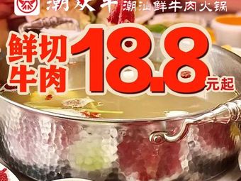 Chaozhong Beef · Chao Shan Fresh Beef Hot Pot