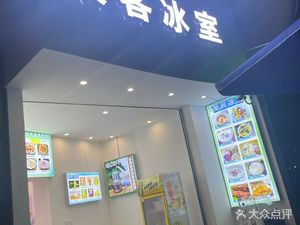 Juke Ice Room